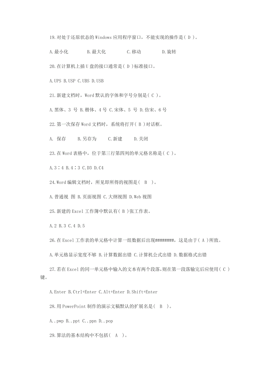 【2017年整理】2016年计算机基础考试的试题(带答案)_第3页