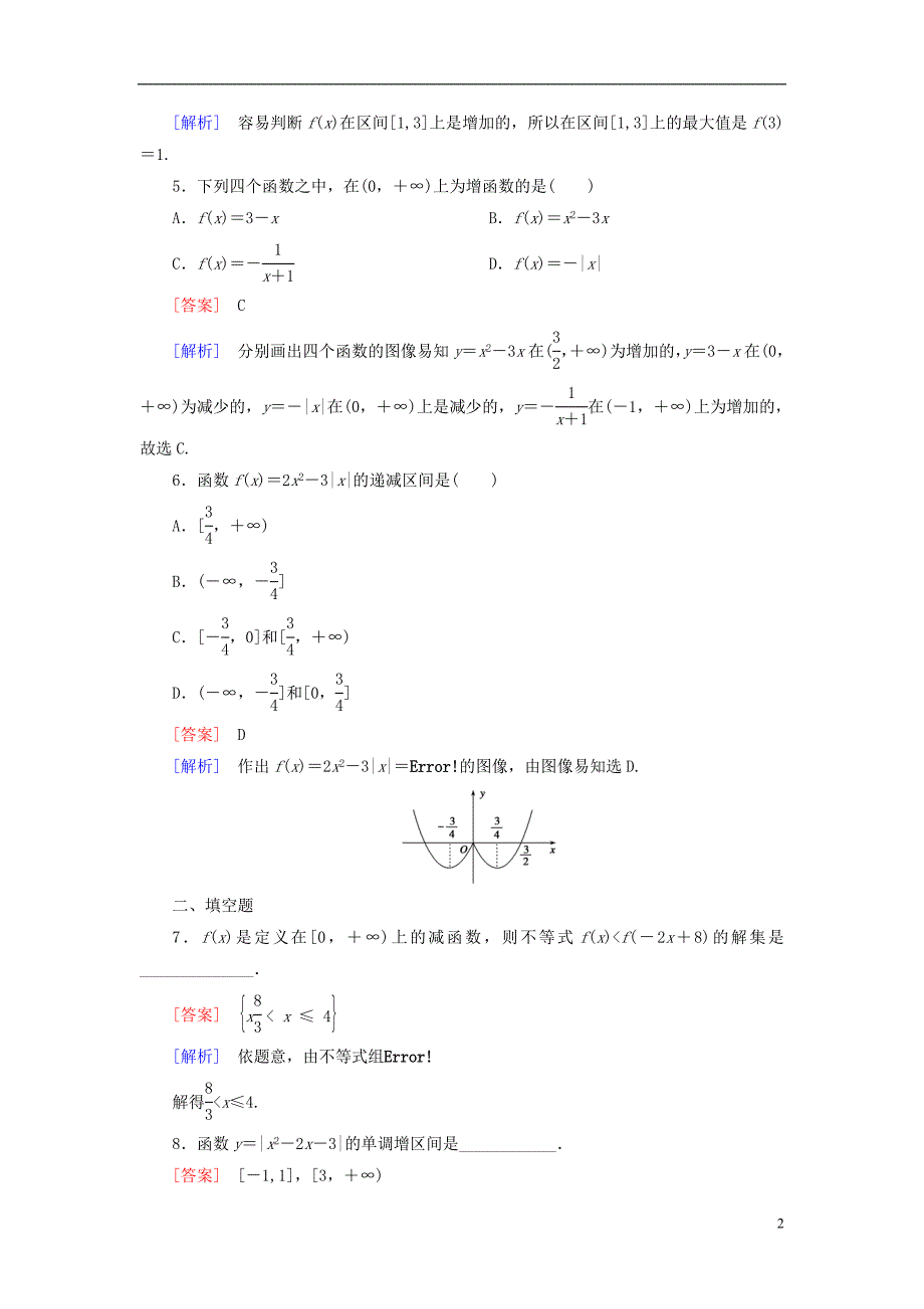 【成才之路】2014-2015学年高中数学 2.3 函数的单调性课后强化作业 北师大版必修1_第2页