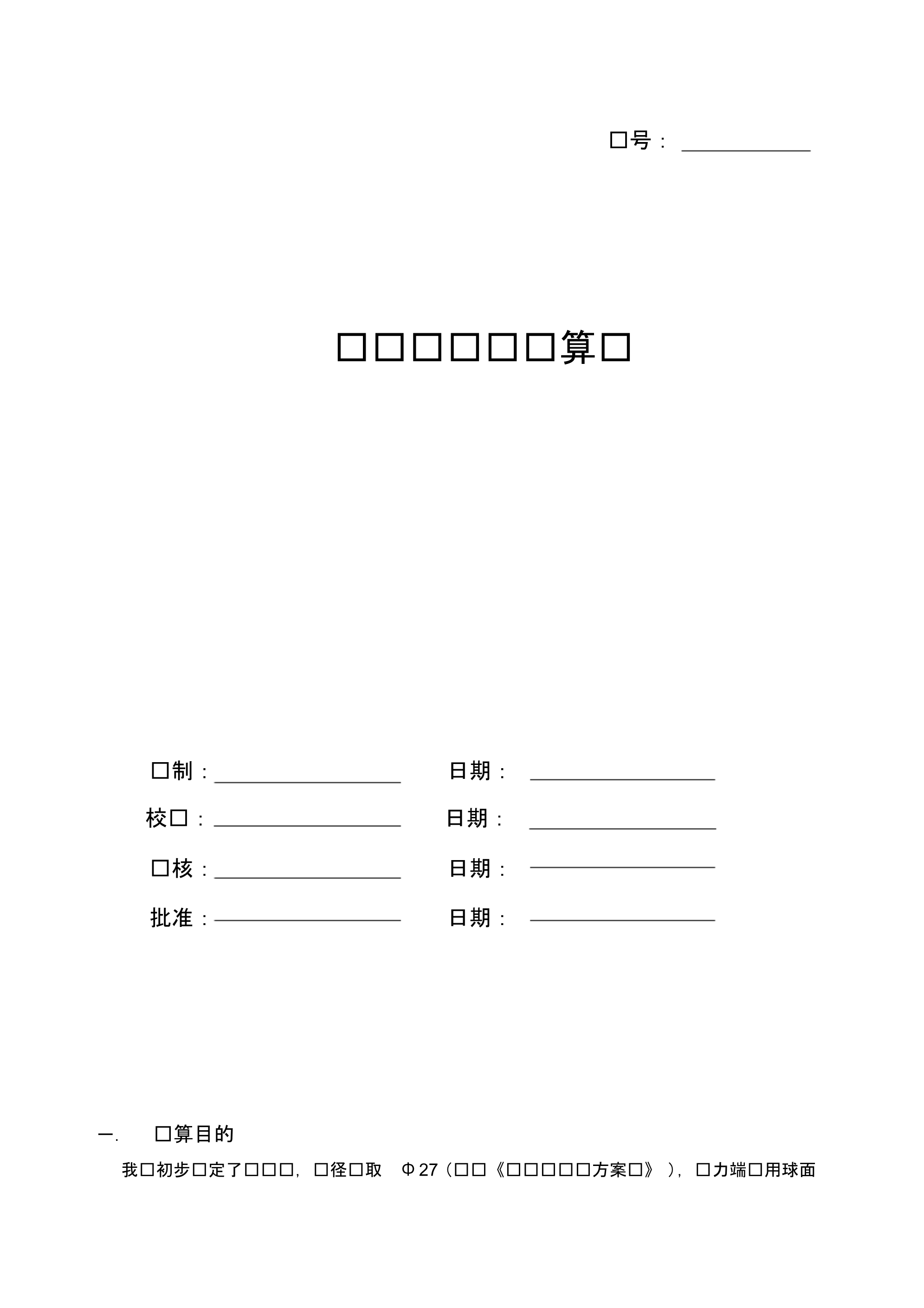 传动轴设计计算(20170813203527)_第1页