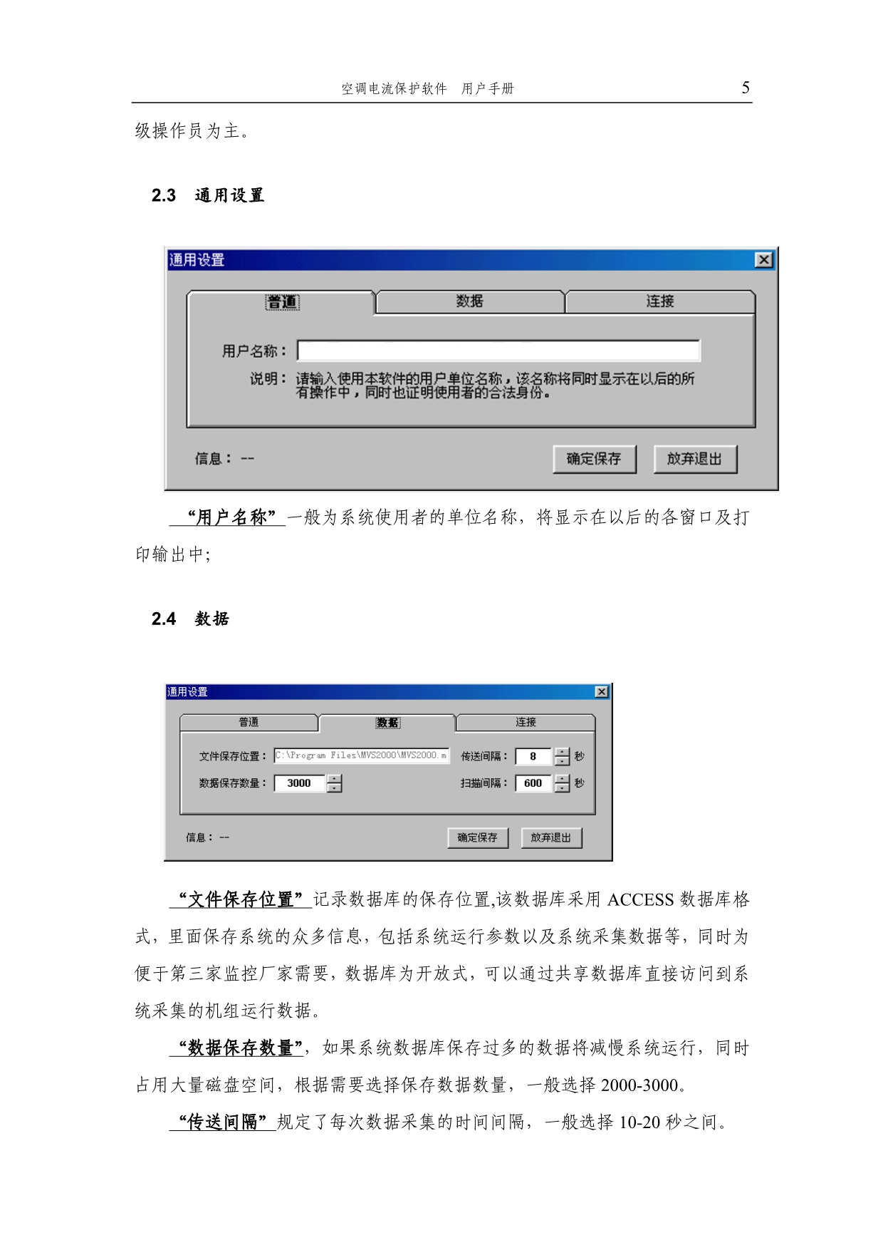 【2017年整理】2.空调电流保护软件用户手册_第5页