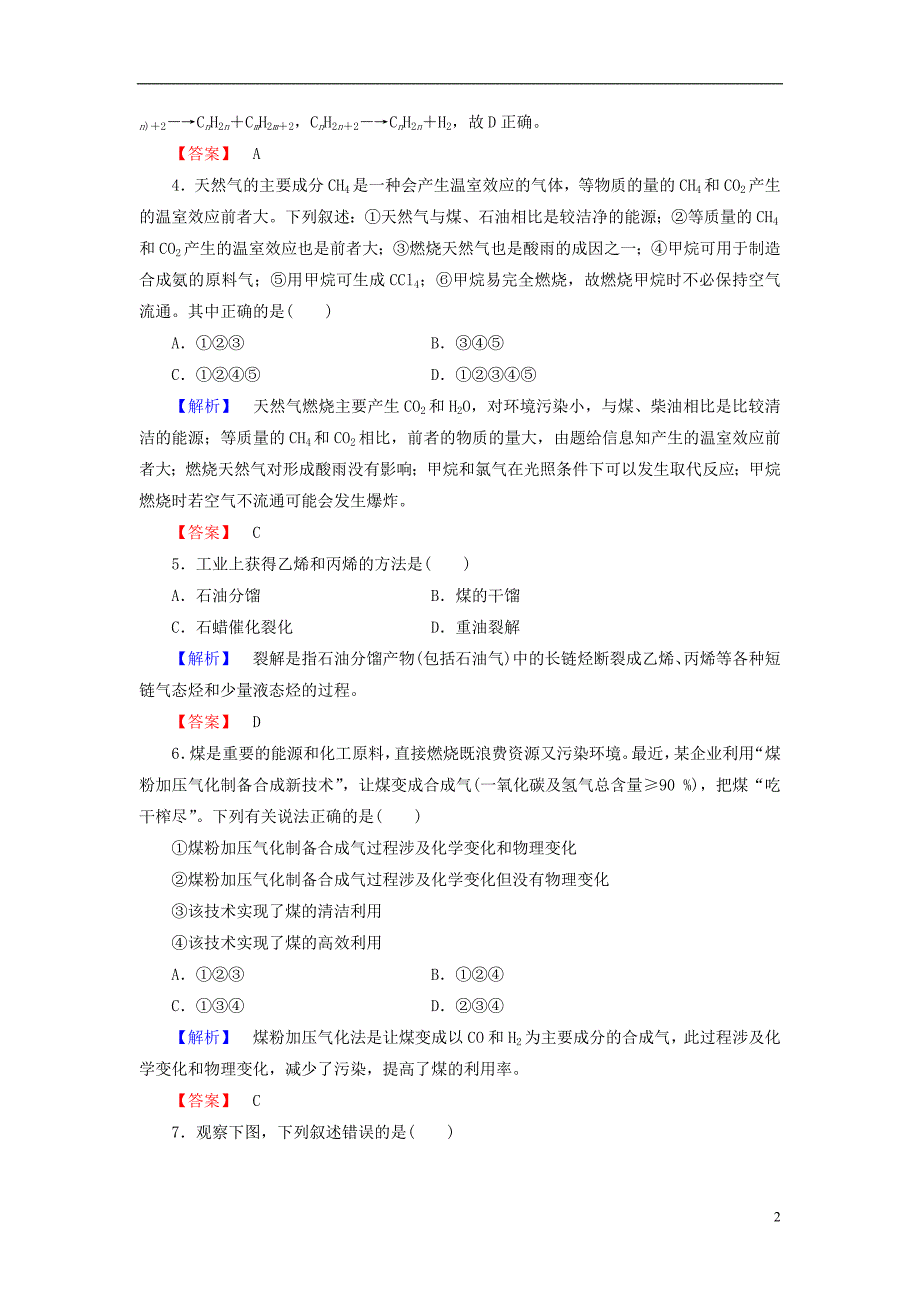 2013 2014学年高中化学 第2单元 课题3《石油、煤、天然气的综合利用》课时作业 新人教版选修2 _第2页