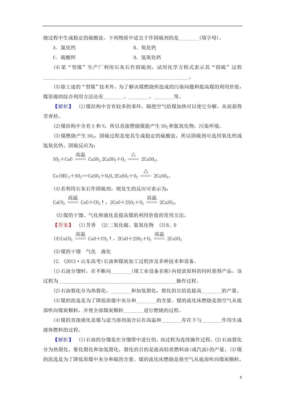 2013 2014学年高中化学 第2单元 课题3《石油、煤、天然气的综合利用》课时作业 新人教版选修2 _第5页