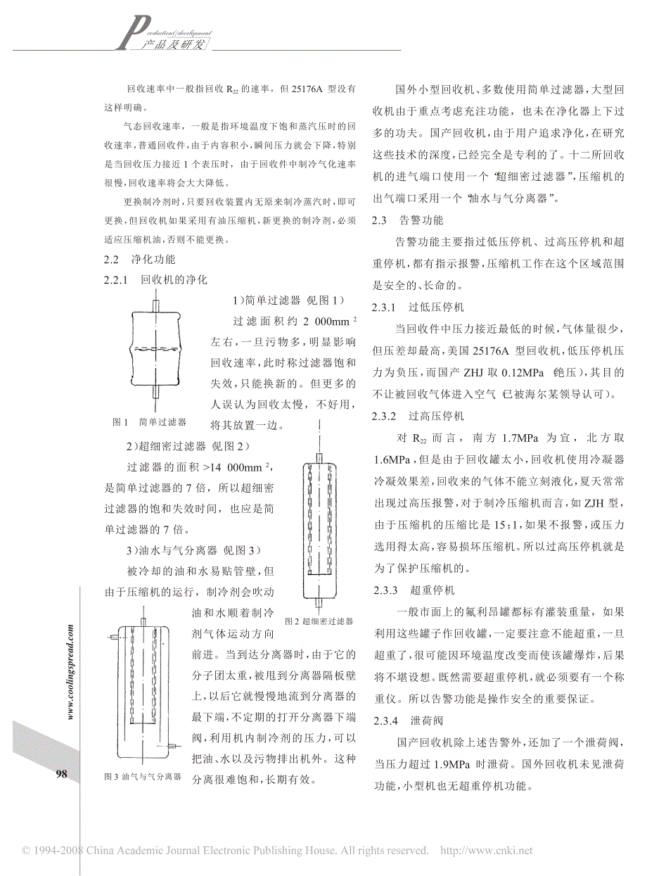 制冷剂回收机_第2页