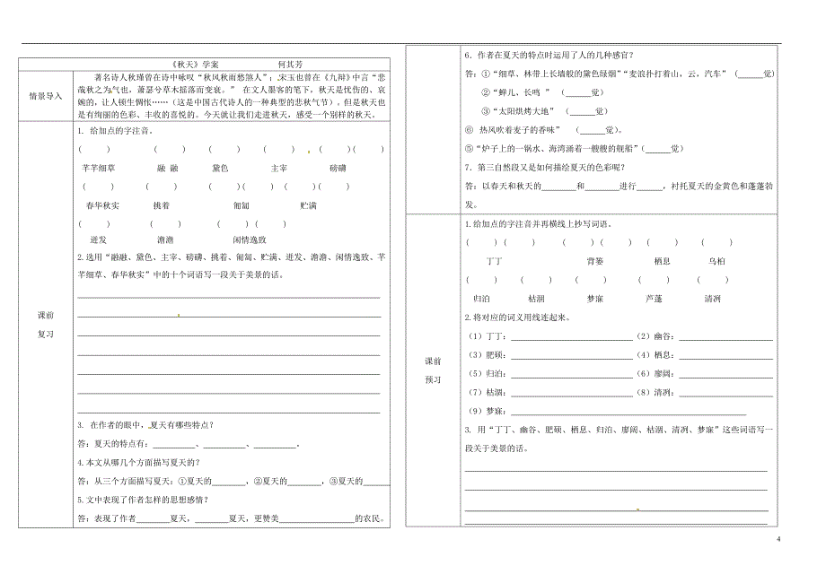 2014-2015年七年级语文上册 第三单元 第14课《秋天》学案（无答案）（新版）新人教版_第4页