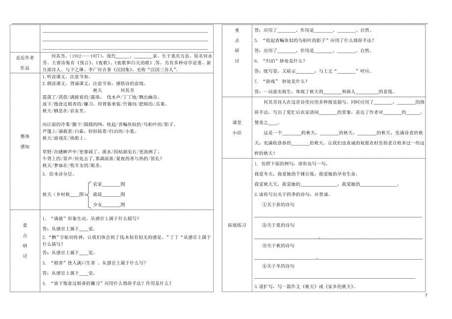 2014-2015年七年级语文上册 第三单元 第14课《秋天》学案（无答案）（新版）新人教版_第5页