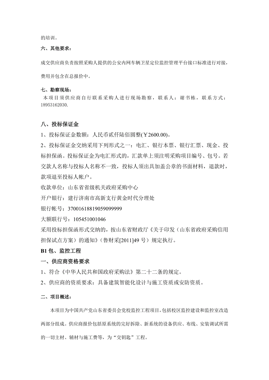 a1包、警车卫星定位车载终端_第4页