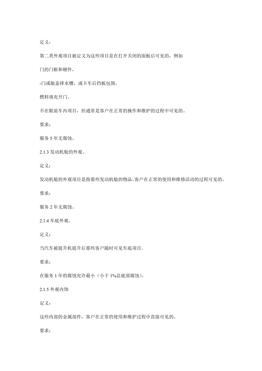 【2017年整理】cs-cscorrosion车辆系统好部件的腐蚀要求_第2页