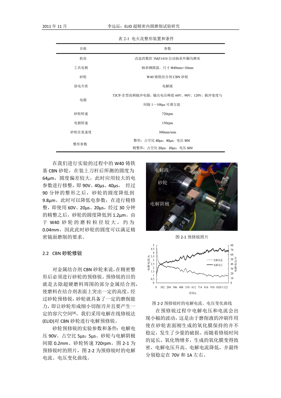 【2017年整理】ELID内圆磨削试验研究_第3页