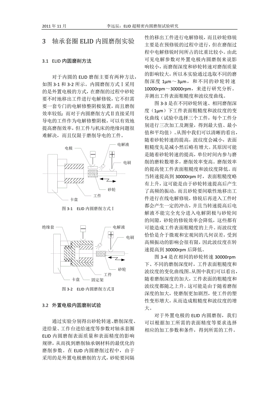 【2017年整理】ELID内圆磨削试验研究_第4页