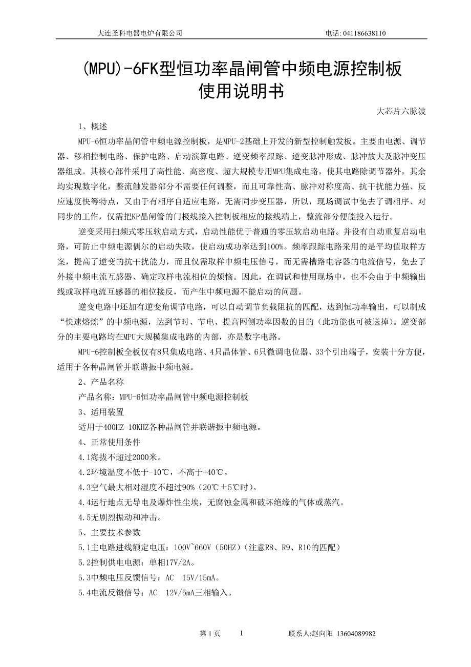 【2017年整理】MPU-6FK说明书_第1页