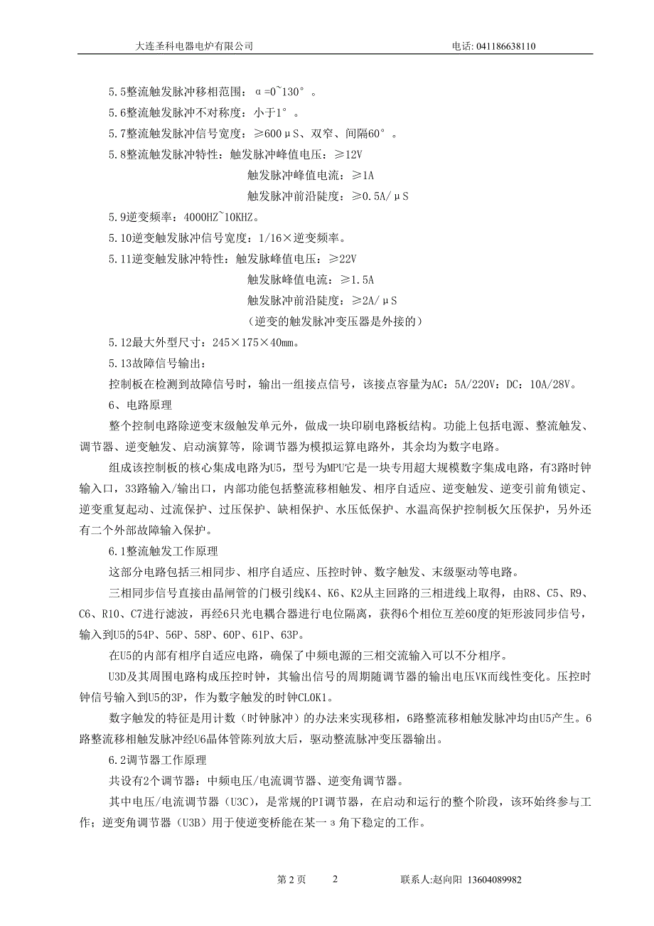 【2017年整理】MPU-6FK说明书_第2页