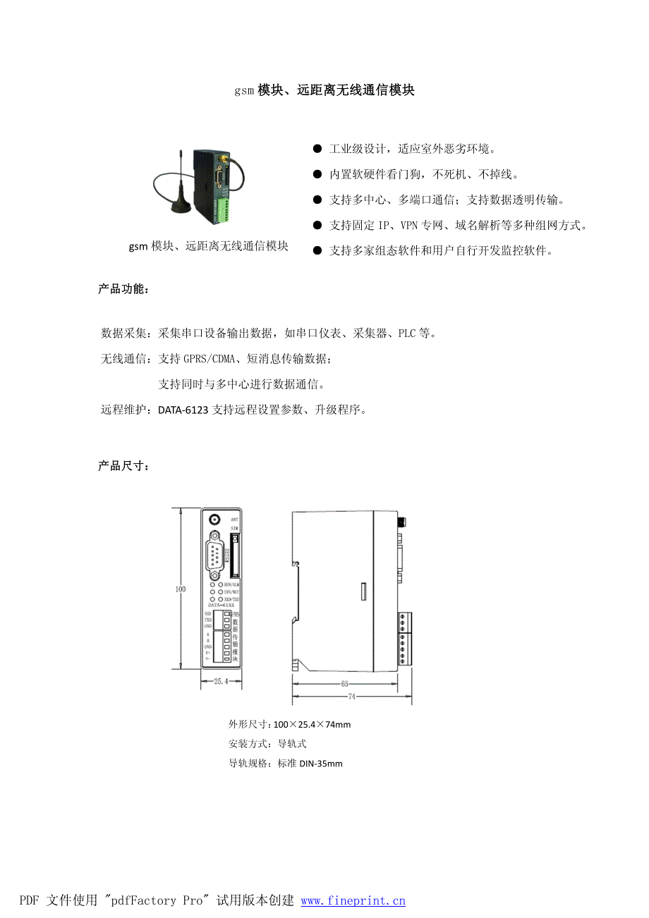 gsm模块、远距离无线通信模块_第1页