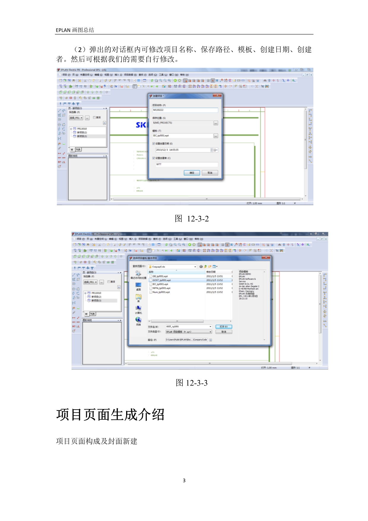 【2017年整理】EPLAN画图总结_第3页