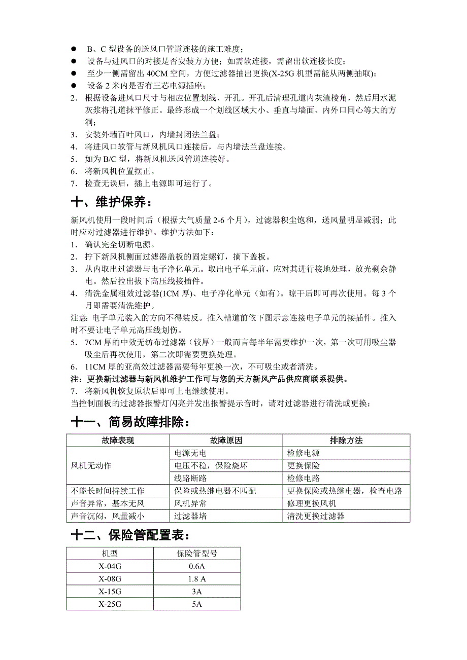 天方牌柜式新风机XG系列_第3页