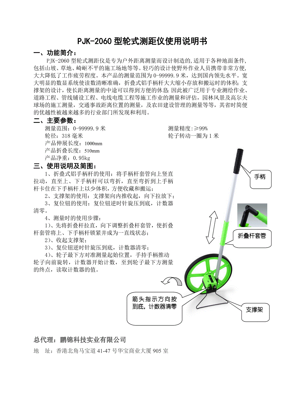 【2017年整理】PJK-2060型轮式测距仪使用说明书_第1页