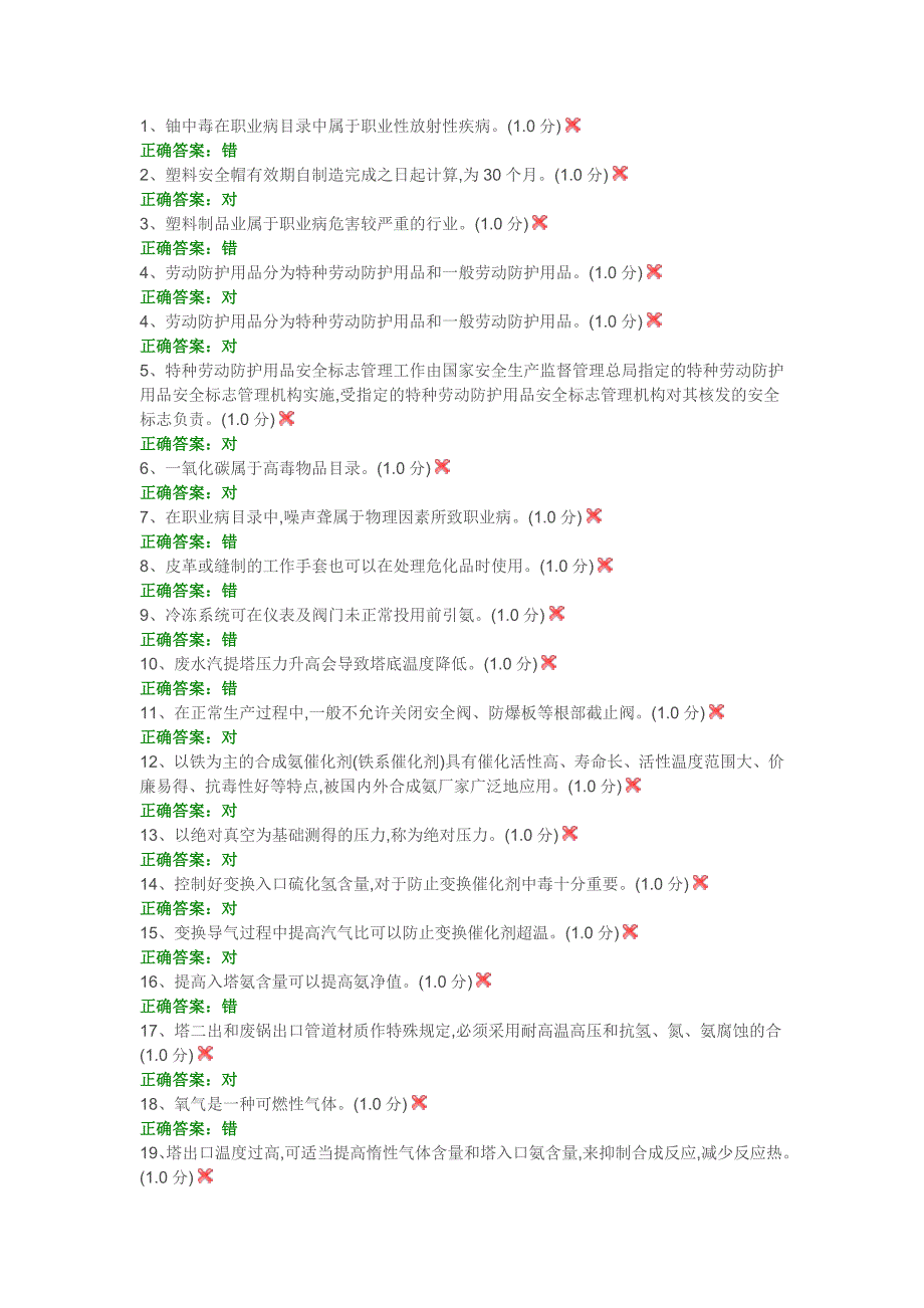 【2017年整理】6合成氨试卷_第1页