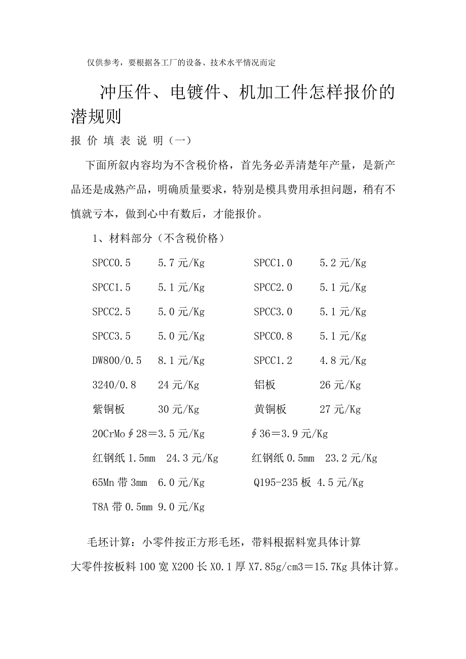 冲压、电镀和机加工件怎样报价_第1页