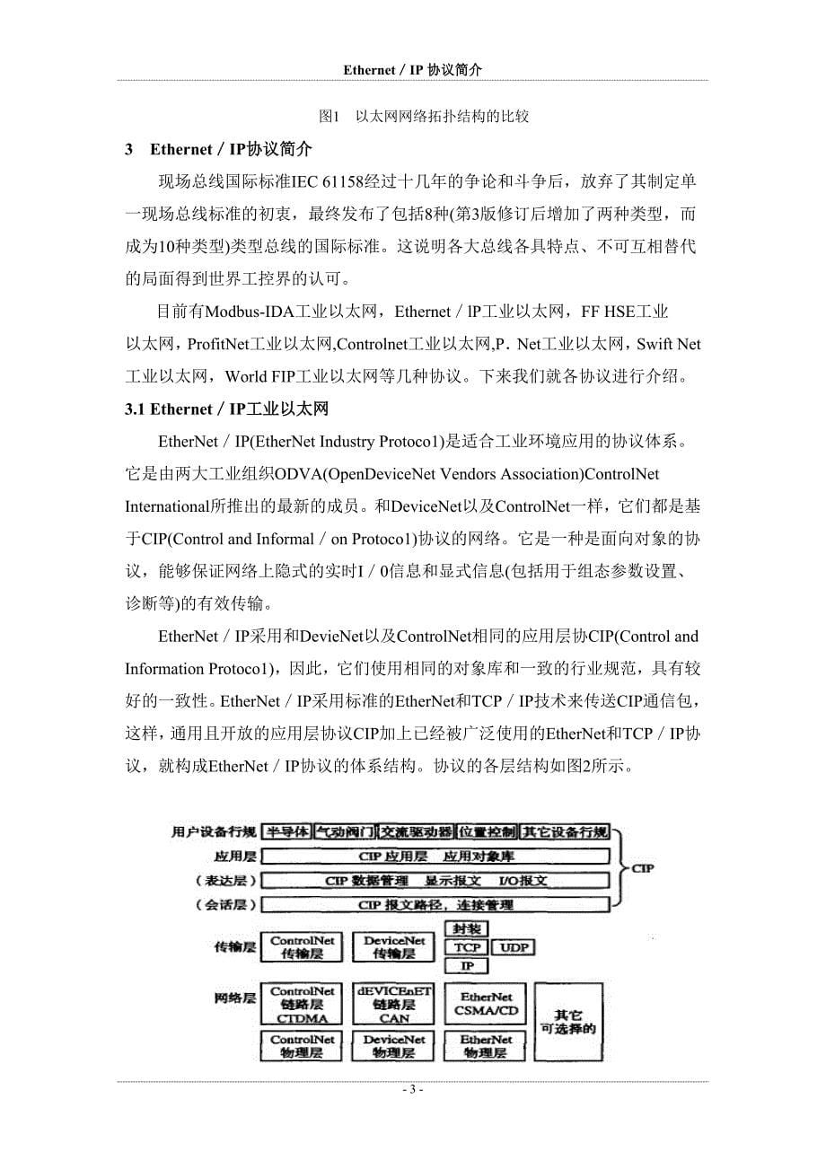 【2017年整理】Ethernet／IP协议简介_第5页