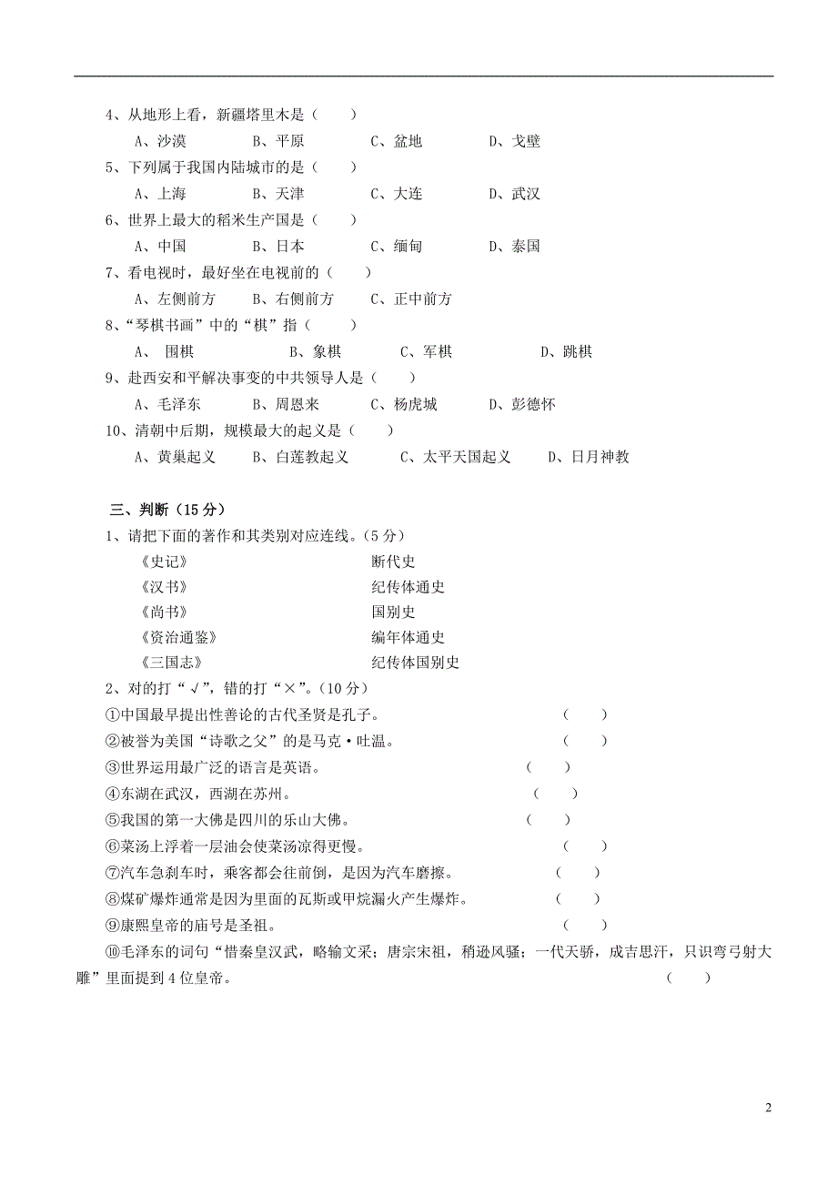 2011年小学语文小学生读书知识竞赛赛前辅导冲刺试题2（无答案） 苏教版_第2页