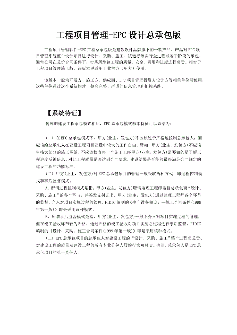 【2017年整理】EPC设计总承包工程管理系统介绍_第1页