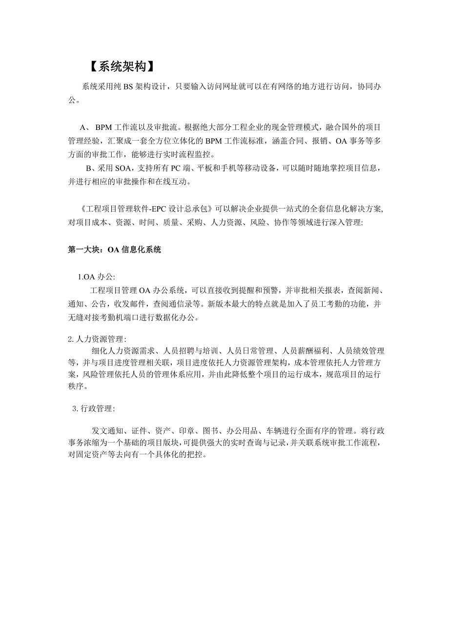 【2017年整理】EPC设计总承包工程管理系统介绍_第2页