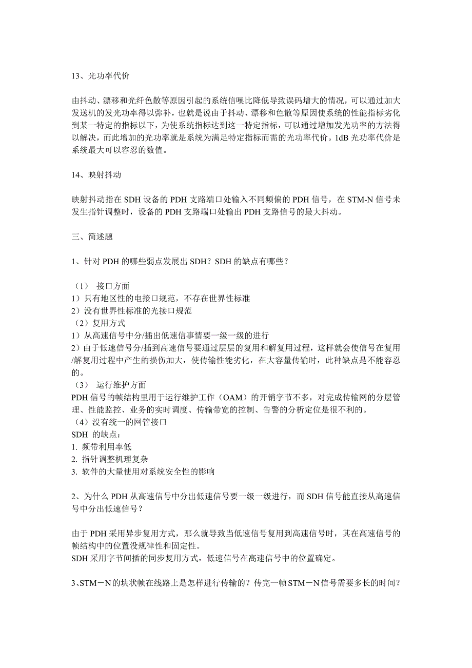 【2017年整理】SDH原理试题_第4页