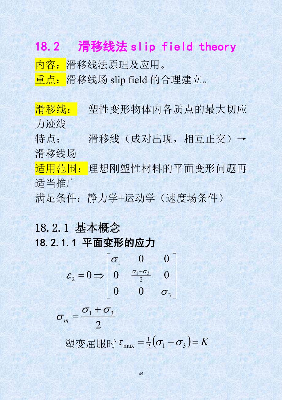 【2017年整理】7滑移线法_第1页