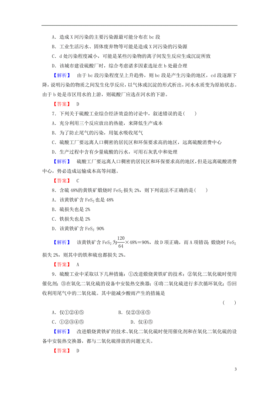 2013 2014学年高中化学 第1单元 课题1《化学生产过程中的基本问题》课时作业 新人教版选修2 _第3页