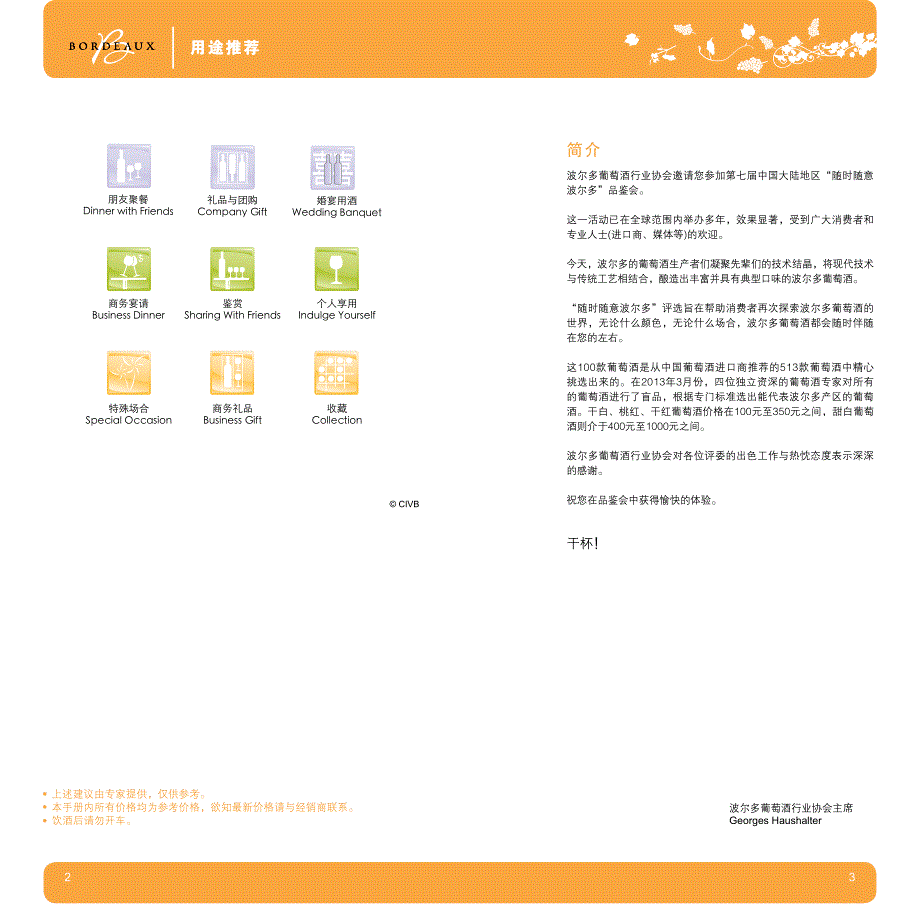 2013随时随意波尔多指导手册_第3页