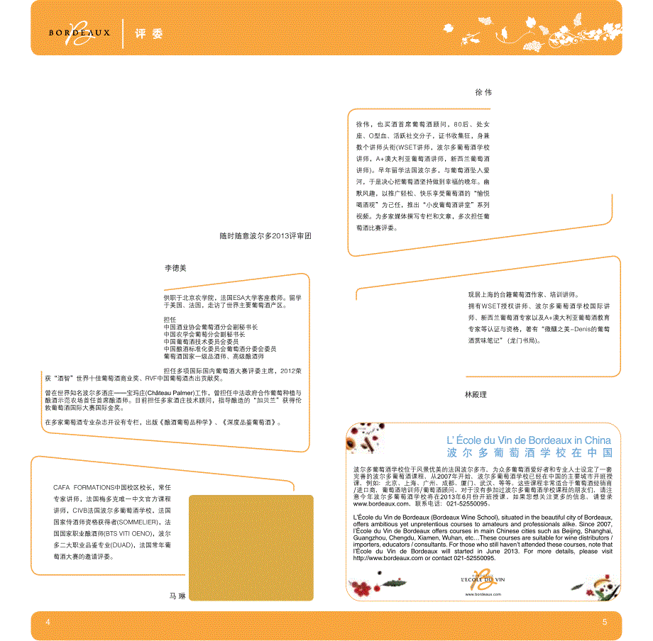 2013随时随意波尔多指导手册_第4页