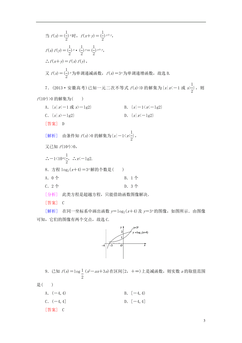 【成才之路】2014-2015学年高中数学 第3章 指数函数和对数函数 函数应用测试题 北师大版必修1_第3页