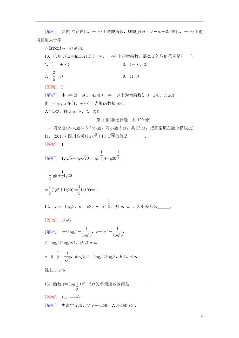 【成才之路】2014-2015学年高中数学 第3章 指数函数和对数函数 函数应用测试题 北师大版必修1_第4页