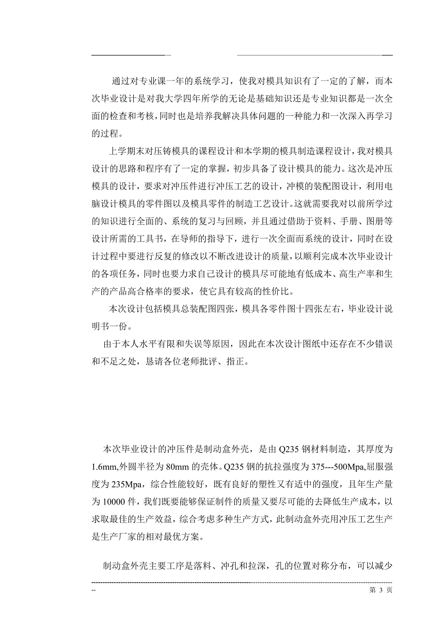 制动盒外壳冲压件设计_第3页