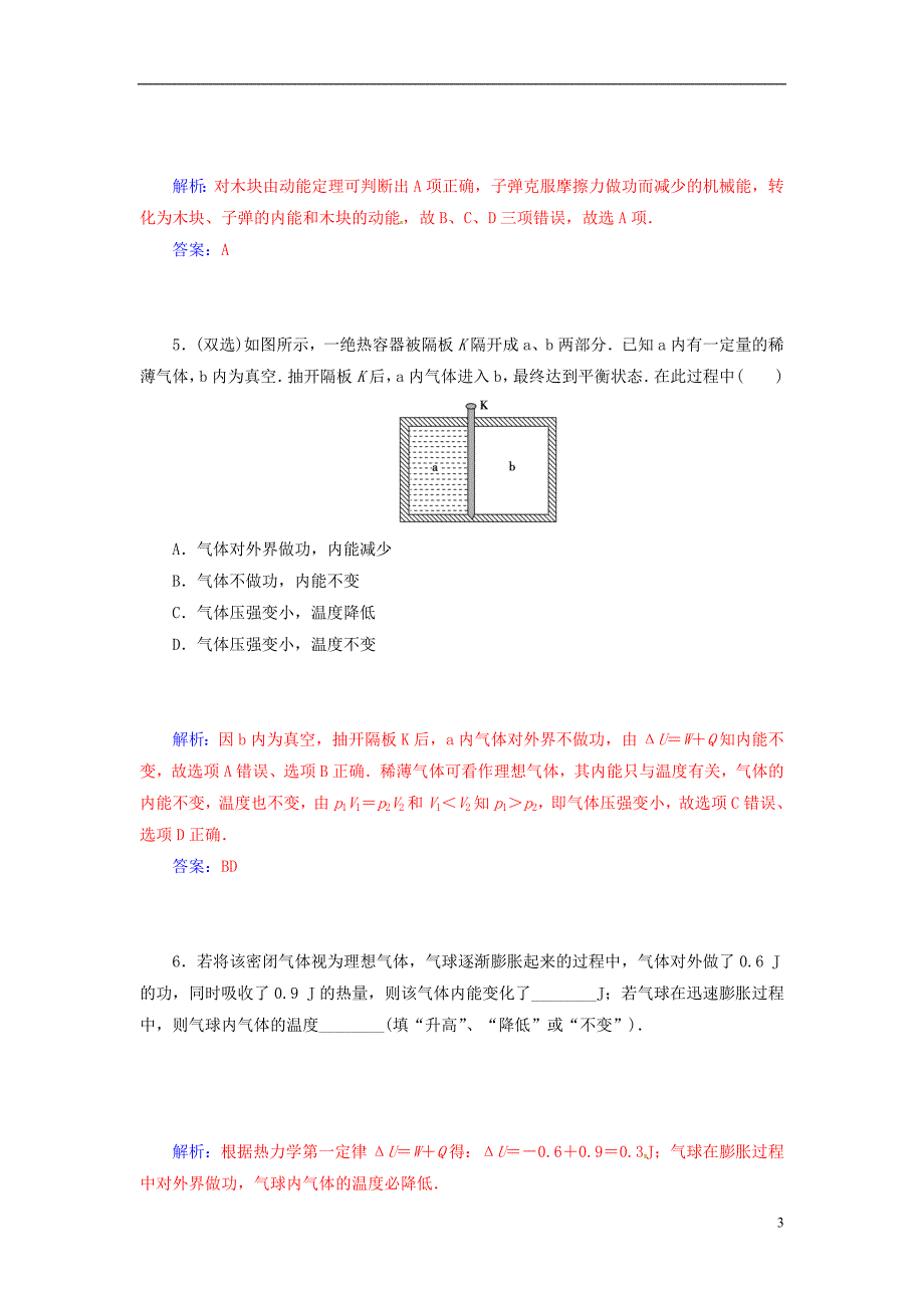 【金版学案】2014-2015学年高中物理 第三节 热力学第一定律能量守恒定律知能演练试题 新人教版选修3-3_第3页