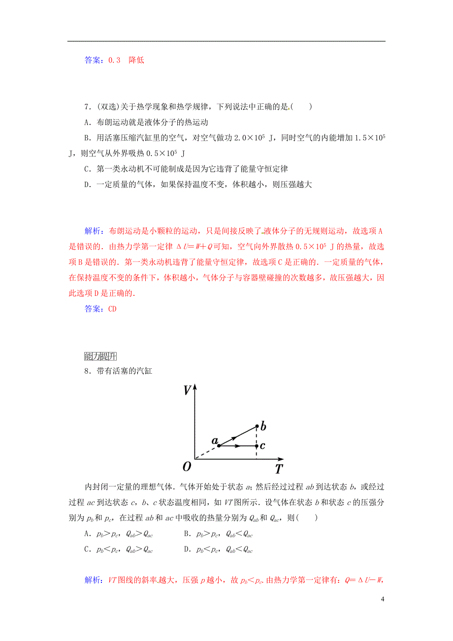 【金版学案】2014-2015学年高中物理 第三节 热力学第一定律能量守恒定律知能演练试题 新人教版选修3-3_第4页