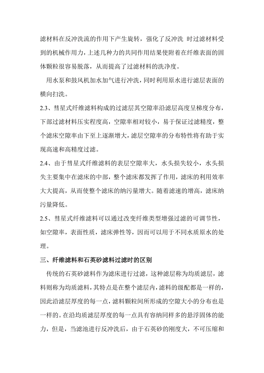 【2017年整理】D型滤池与V型滤池的比较_第3页