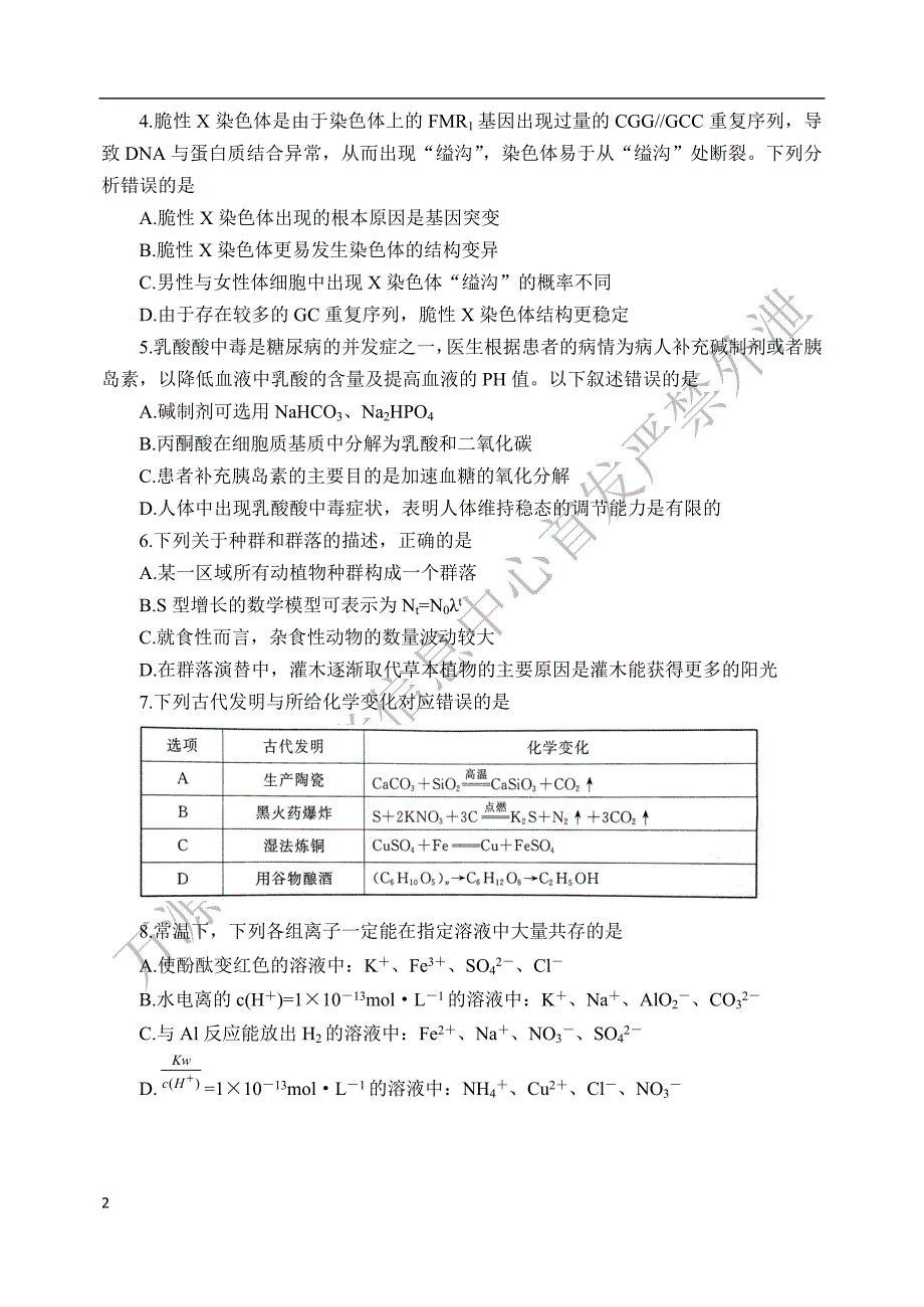 【2017年整理】2016.3济南一模理综试题_第2页