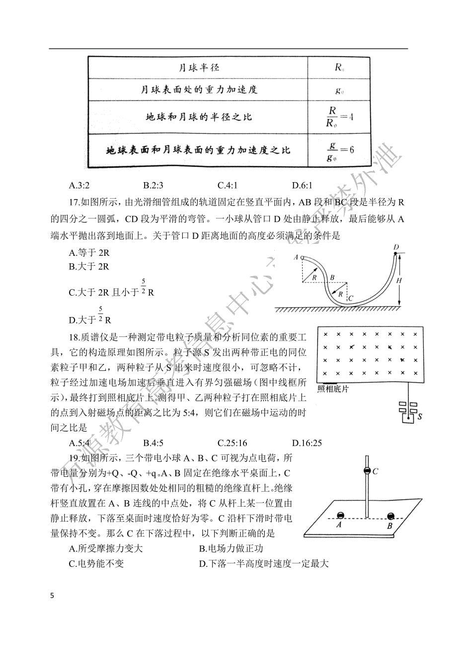 【2017年整理】2016.3济南一模理综试题_第5页