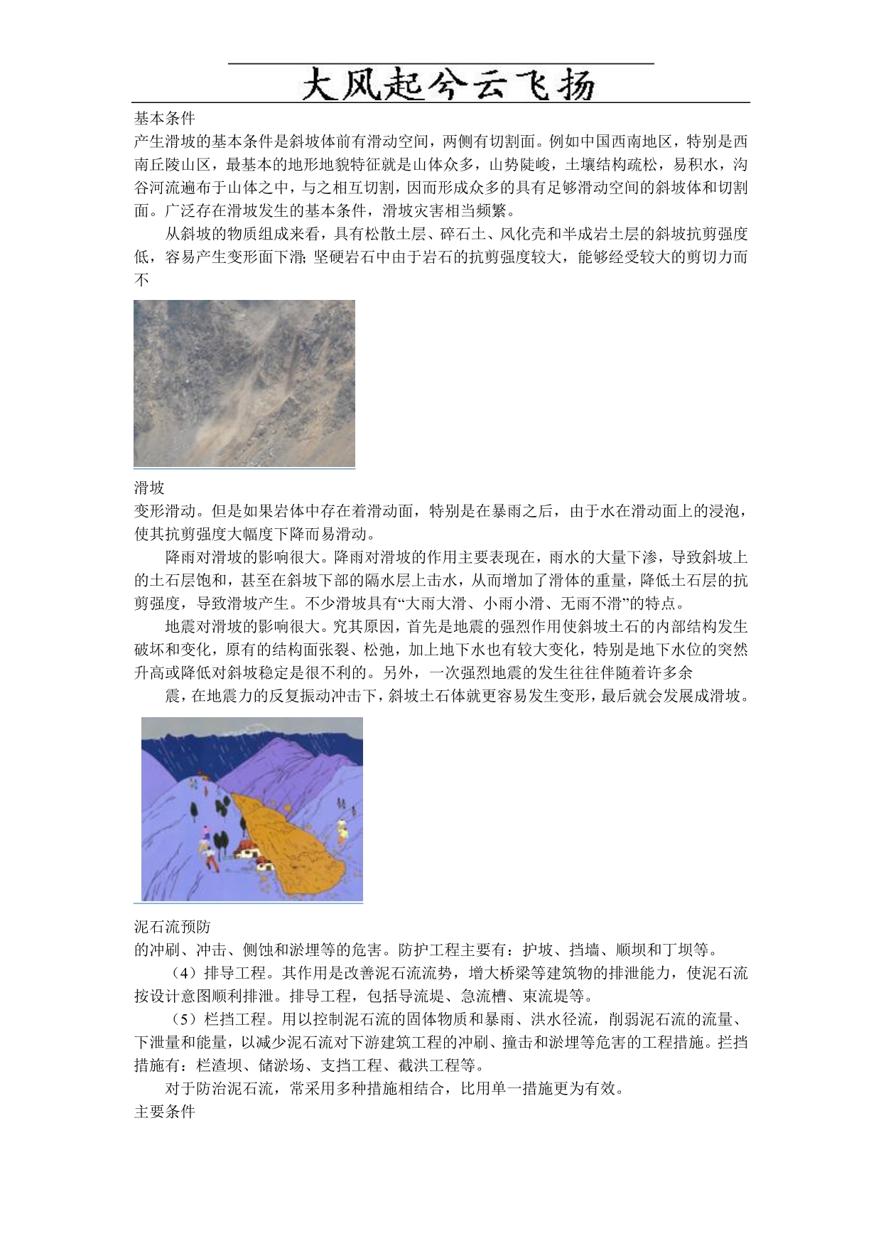 Gqemmv不良地质灾害实习报告_第3页