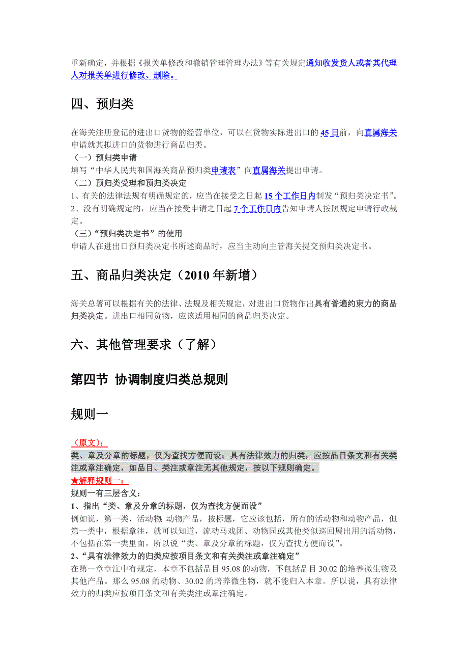 2010第四章_进出口商品归类_讲义_第4页