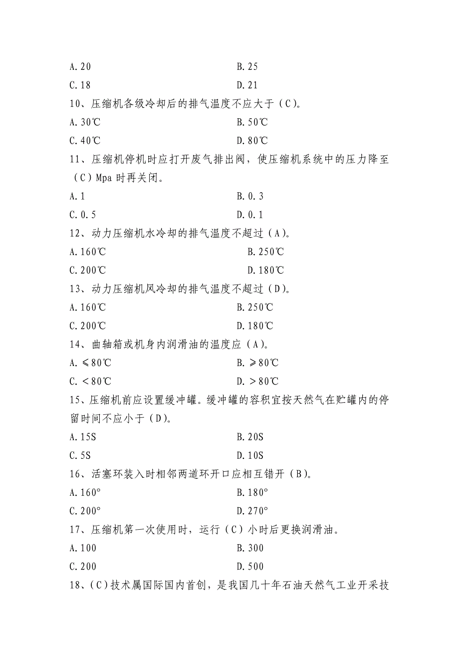 【2017年整理】CNG试题_第2页