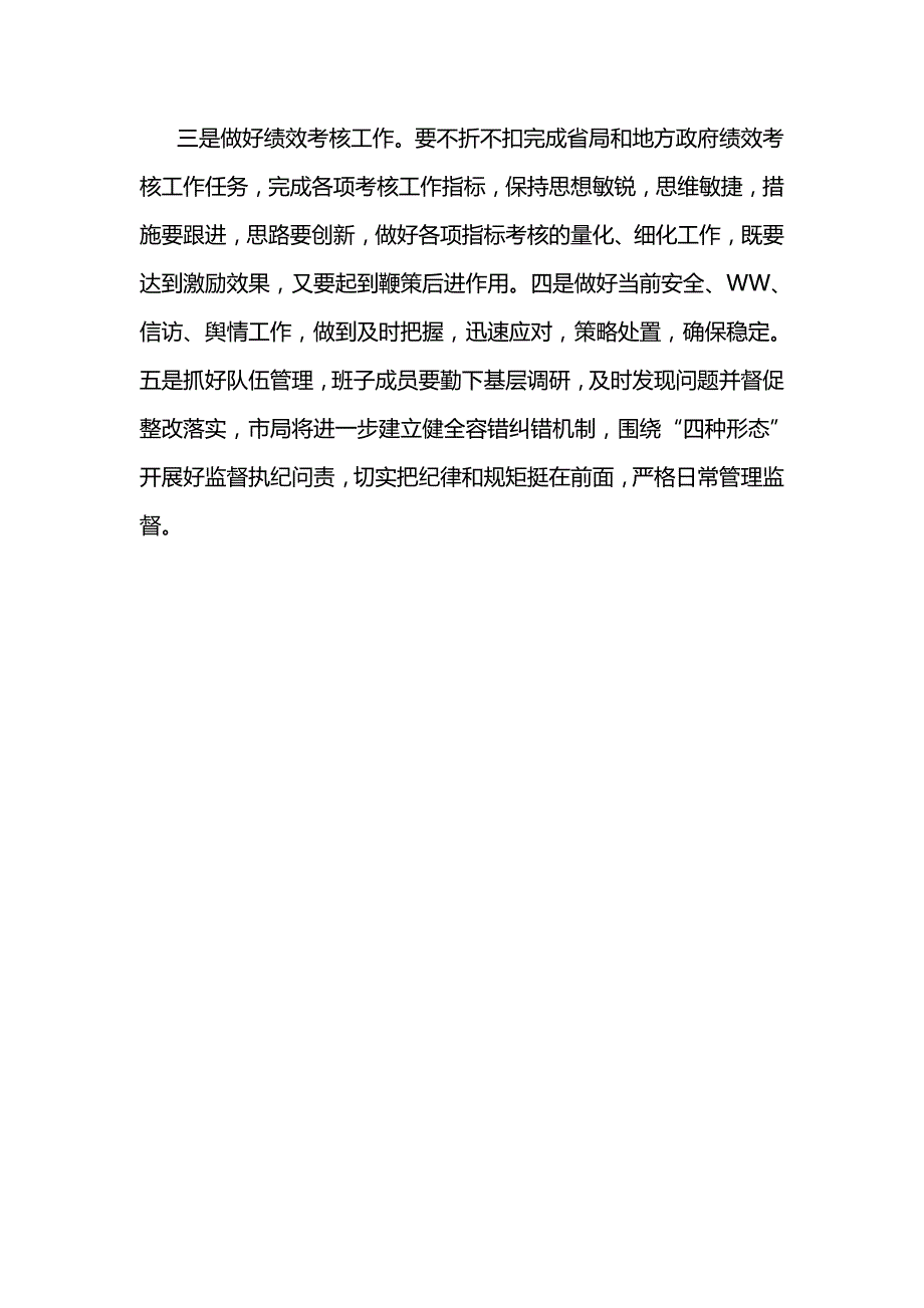 作表率 我们怎么办 发言稿 旗帜鲜明讲政治_第3页