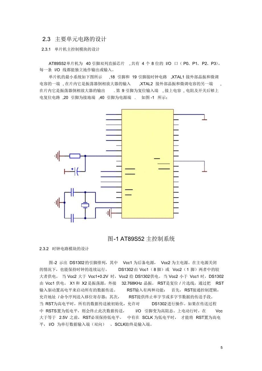 电子设计多功能电子万年历_第5页