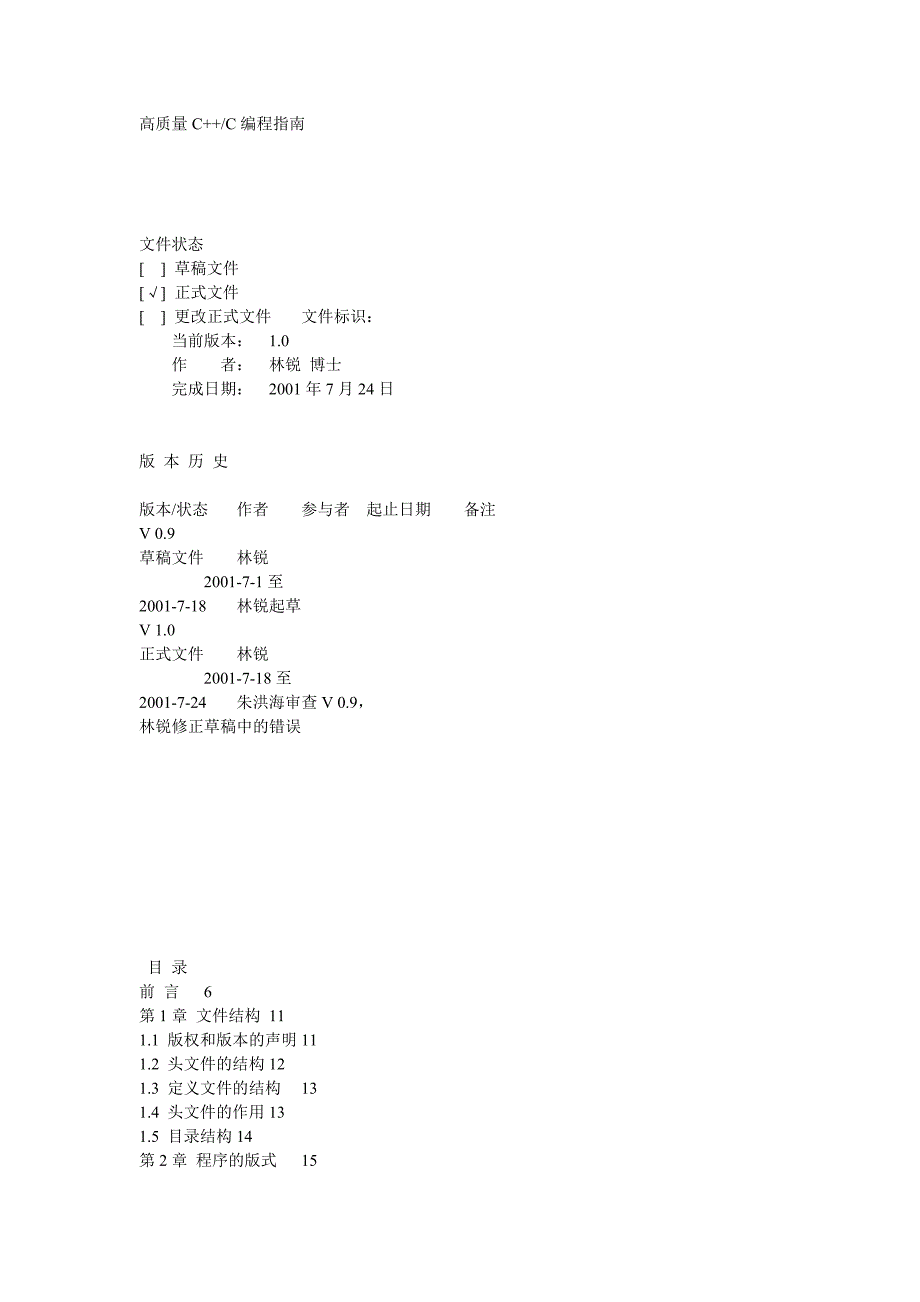 【2017年整理】C++高质量编程_第1页