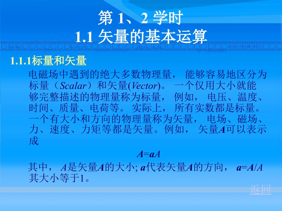 电磁场与电磁波1矢量分析_第2页