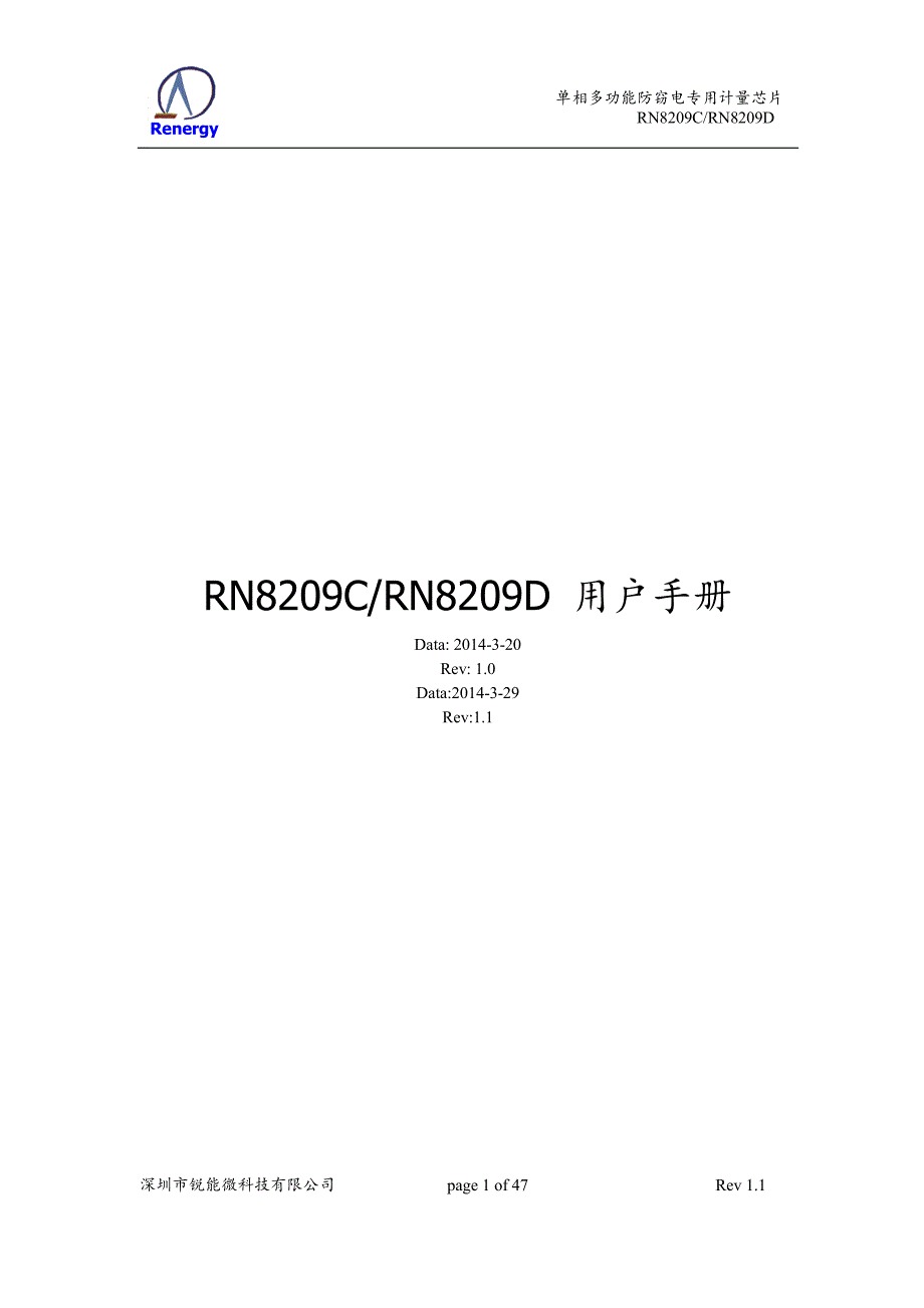 RN8209C、RN8209D用户手册_v1_1_第1页