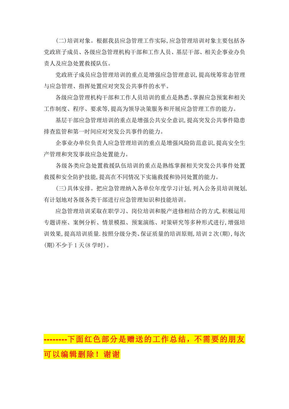 乡镇应急科普知识教育宣传培训计划_第3页