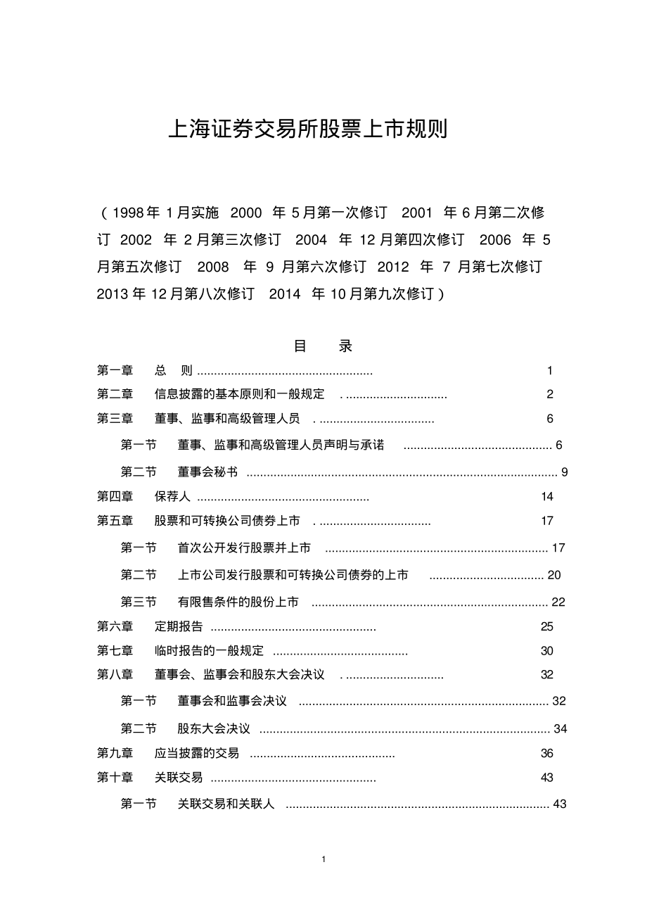 上海证券交易所股票上市规则(2014年修订)_第1页