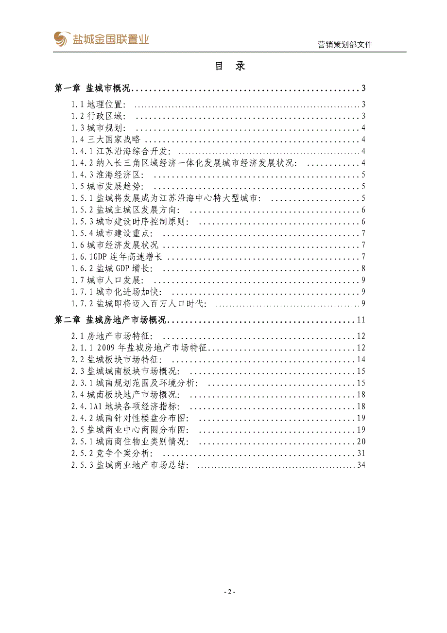 盐城A1地块前期市场调研报告20100428_第2页