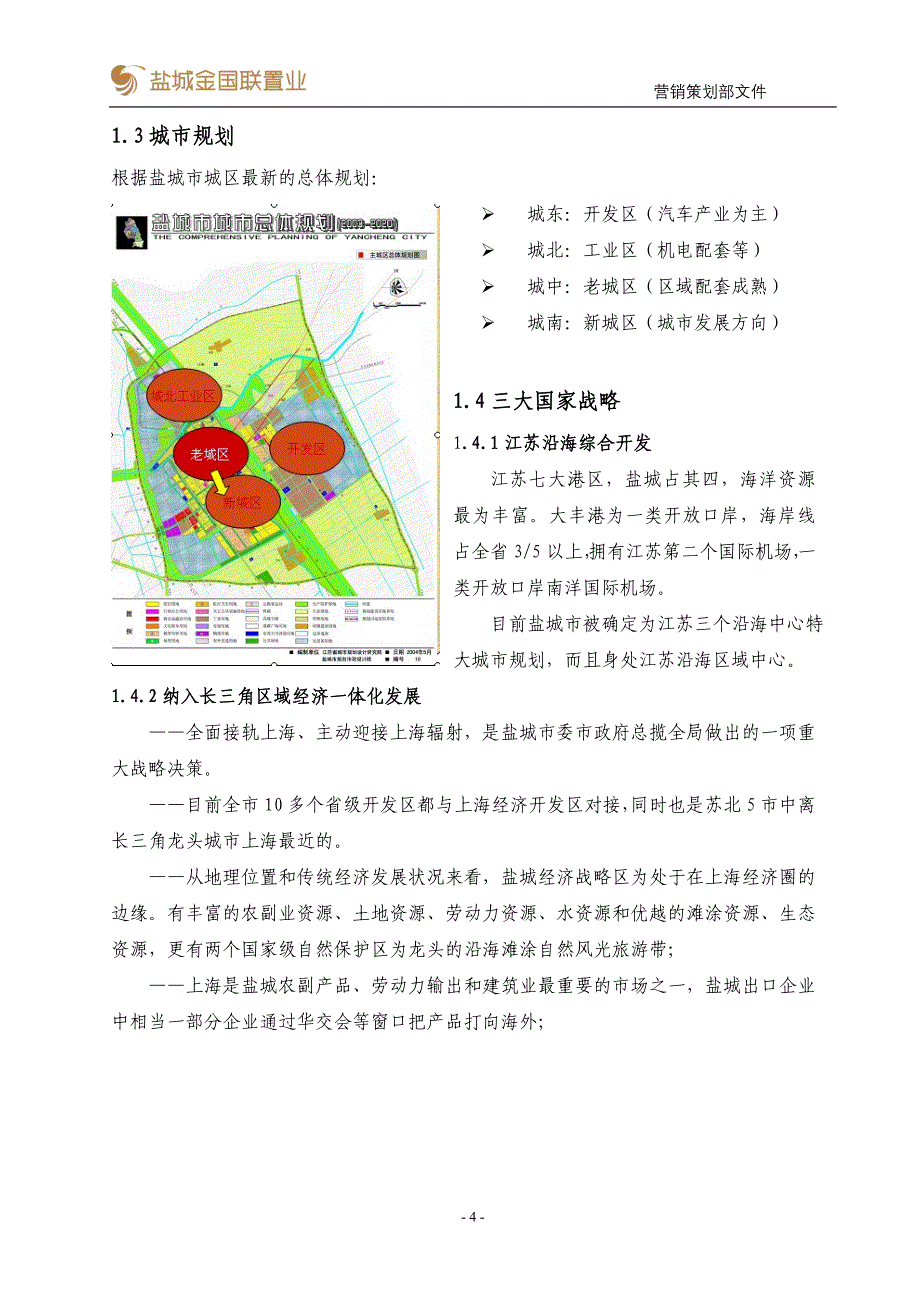 盐城A1地块前期市场调研报告20100428_第4页